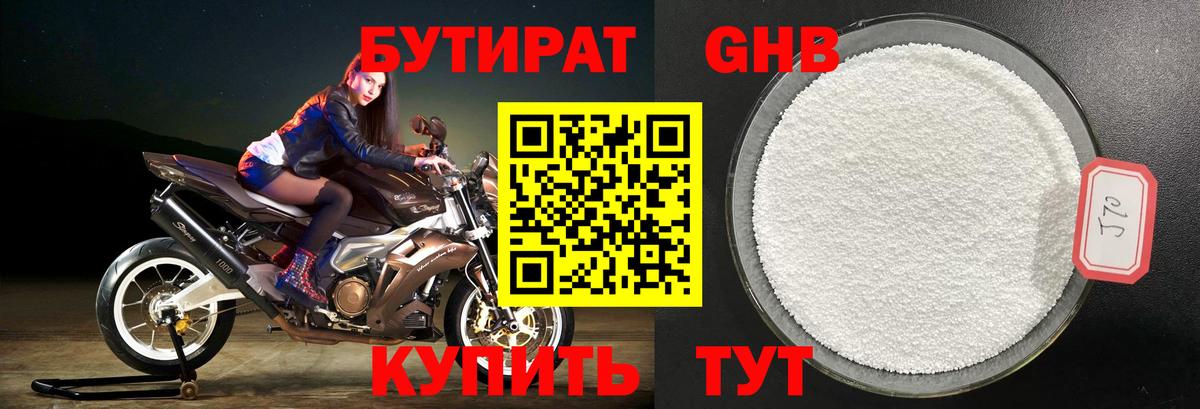 Бердск  Бутират 1.4BDO  Вход с VPN 