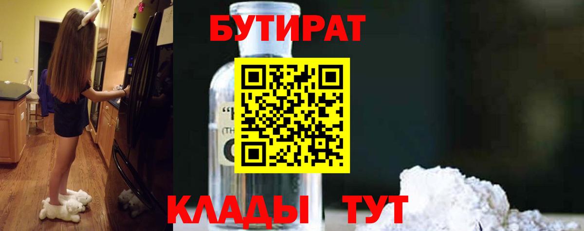 БУТИРАТ бутик Бердск