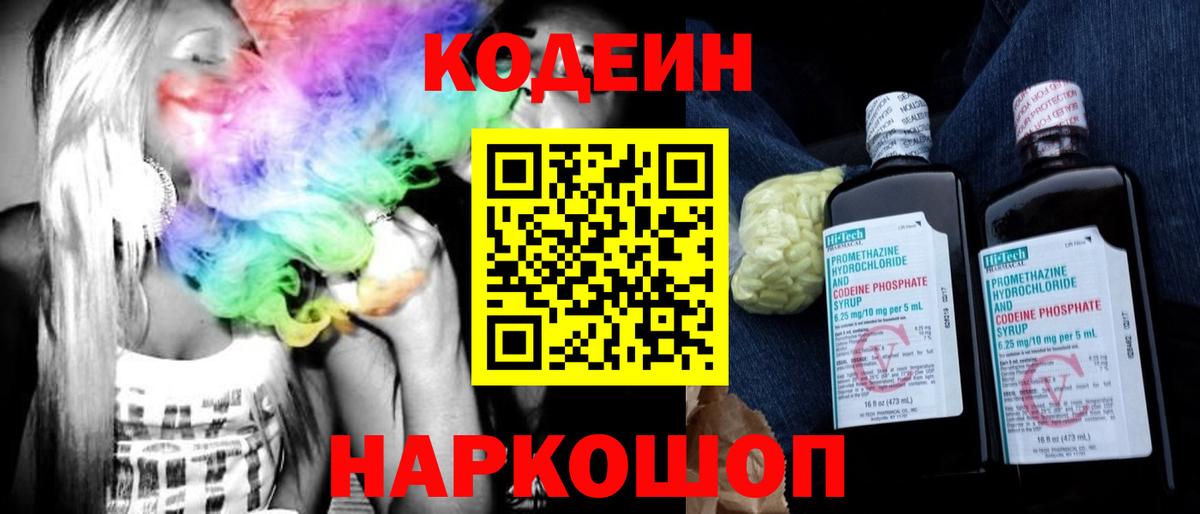 Кодеиновый сироп Lean Purple Drank Бердск