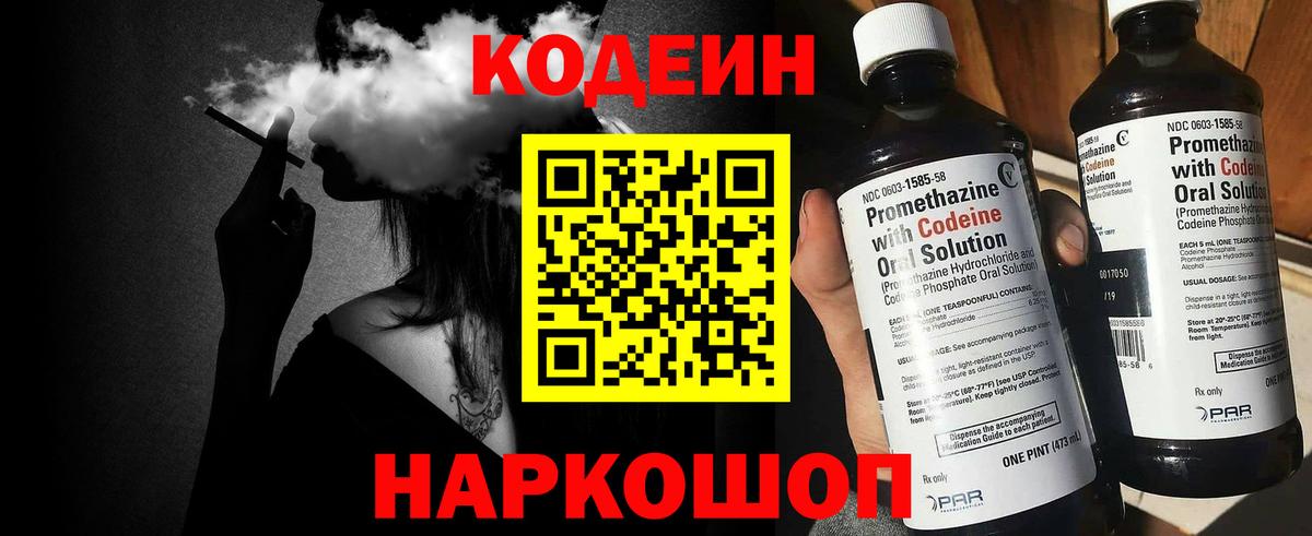 Кодеин напиток Lean (лин)  Вход с VPN  Бердск  Кодеин Purple Drank 
