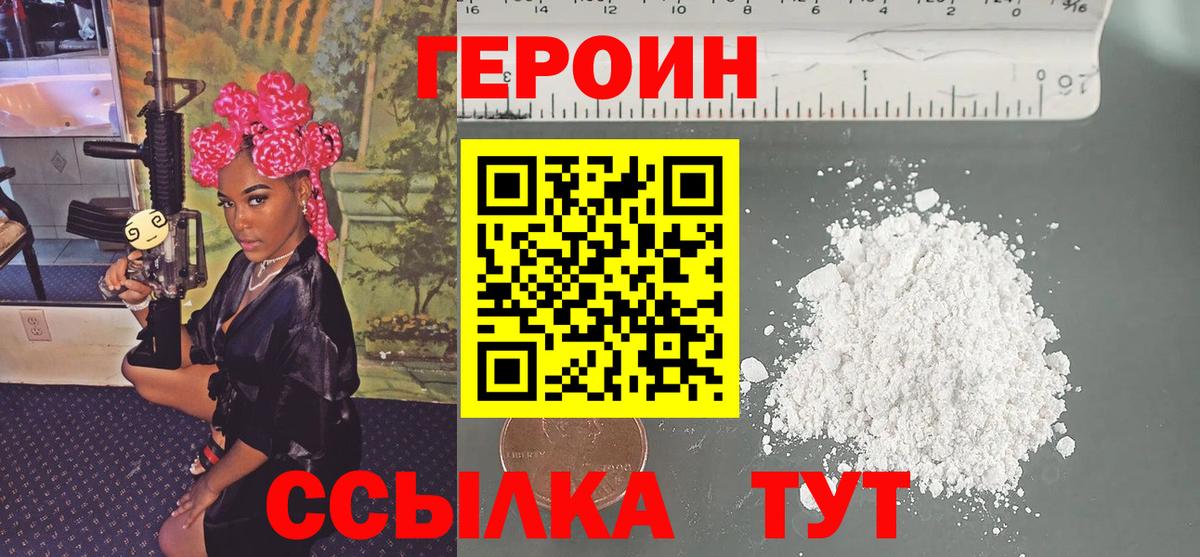 Героин Heroin  Вход с VPN  Бердск 