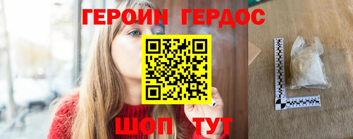 Героин герыч Бердск