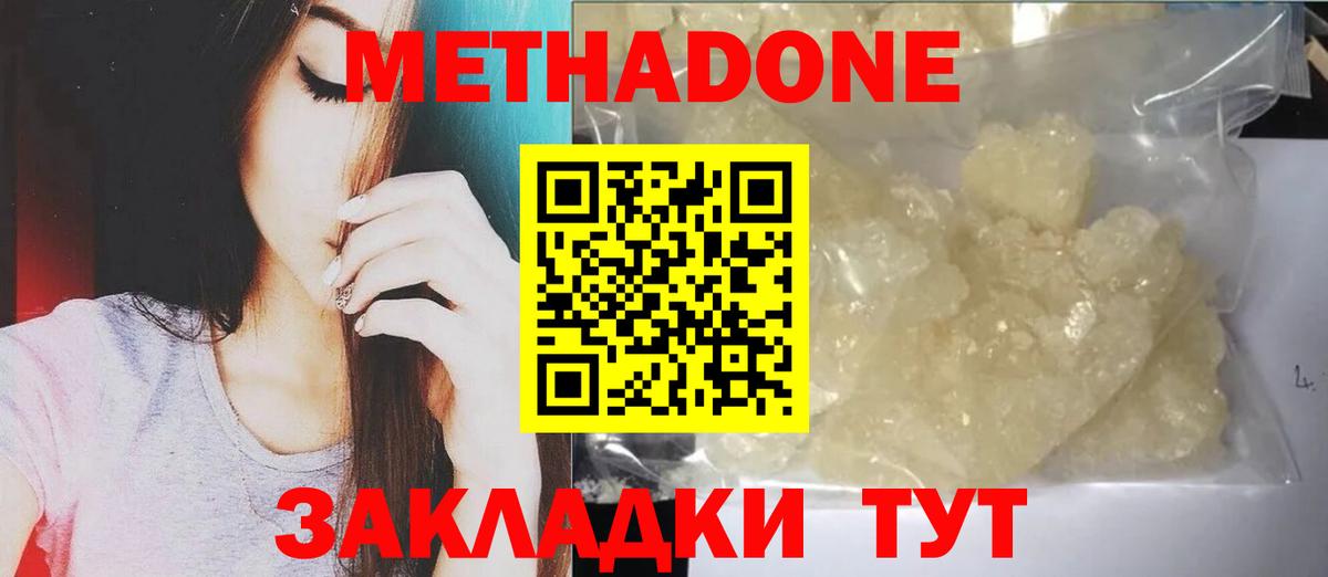Метадон кристалл Бердск